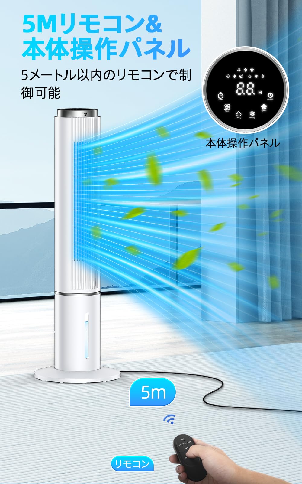 COASTY 冷風機 強力 人気 冷風扇 80W 超省エネタイプ 4L着脱式水タンク 無水警報機能 4つの保冷バッグ クーラー並みに涼しい 12時間タイマー 3段階風量&3つのモード 90°首振り リモコン5m遠隔操作 30dB静音 スポットクーラー 縦型タワーファン 冷風扇風機 冷房 ポータブルエアコンのような冷風機 スリムファン 熱中症対策 工事不要 エアコンが苦手な方 家庭用 12畳 寝室